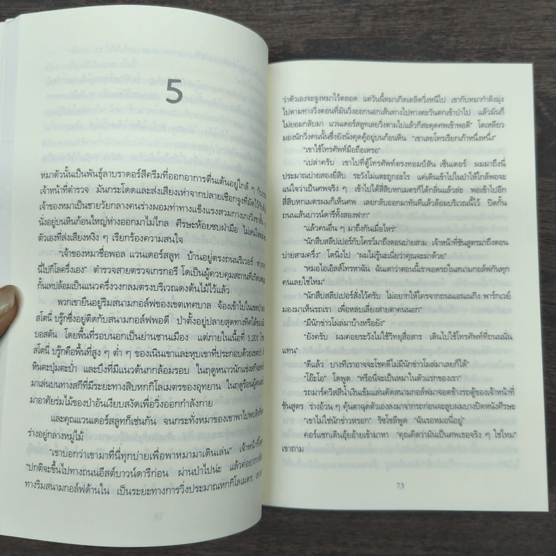 แกะรอยหมออำมหิต ตอน สายเลือดปีศาจ - Tess Gerritsen รูปที่ 8