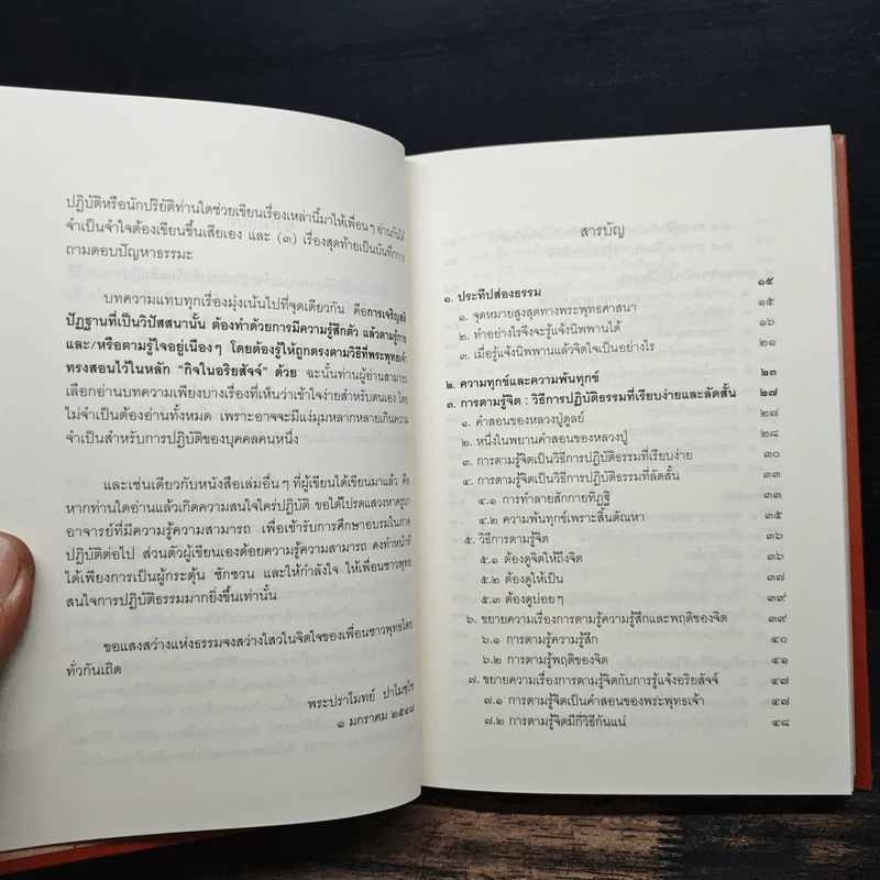 ประทีปส่องธรรม - พระปราโมทย์ ปาโมชโช รูปที่ 6
