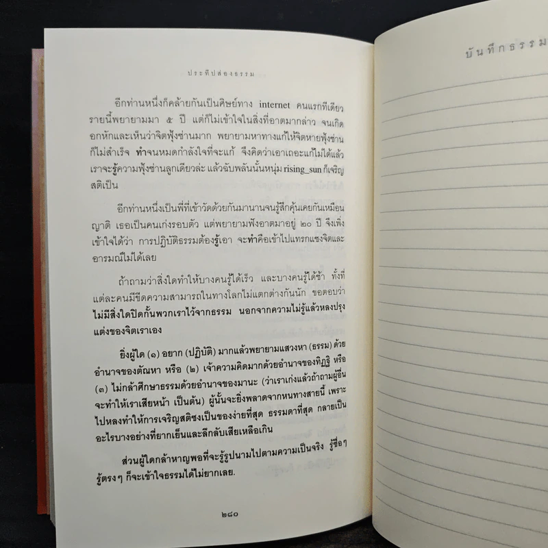 ประทีปส่องธรรม - พระปราโมทย์ ปาโมชโช รูปที่ 10