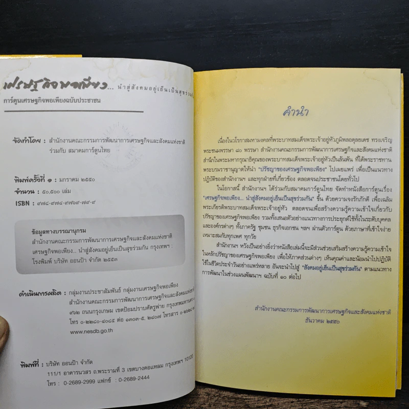 เศรษฐกิจพอเพียง นำสู่สังคมอยู่เย็นเป็นสุขร่วมกัน รูปที่ 6