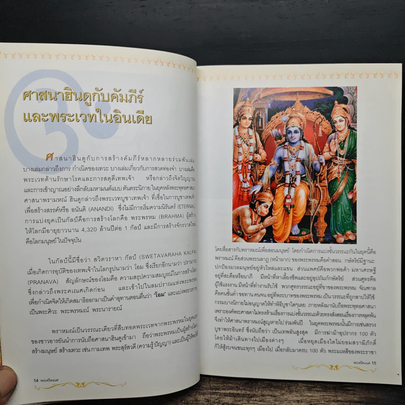 พระศรีคเณศ มหาเทพแห่งความสำเร็จอันยิ่งใหญ่ - ป๊อก เชลซี รูปที่ 9
