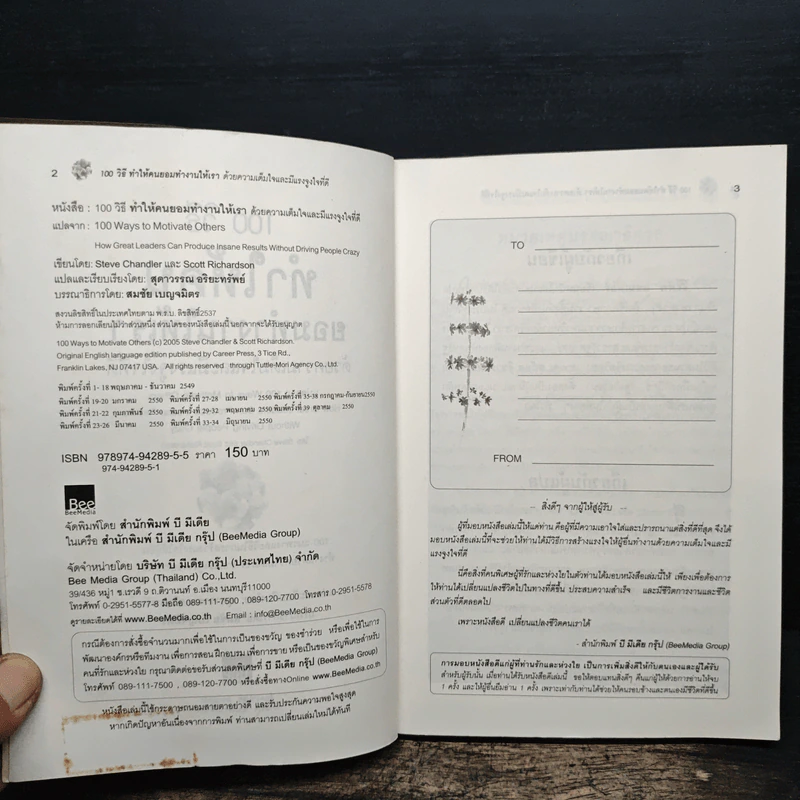 100 วิธีทำให้คนยอมทำงานให้เรา ด้วยความเต็มใจและมีแรงจูงใจที่ดี - สุดาวรรณ อริยะทรัพย์ รูปที่ 6