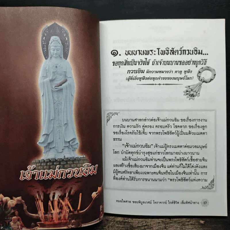 บนบานศาลกล่าว เล่ม 2 - หมอไพศาล ซอยพิบูลเวศม์ รูปที่ 7