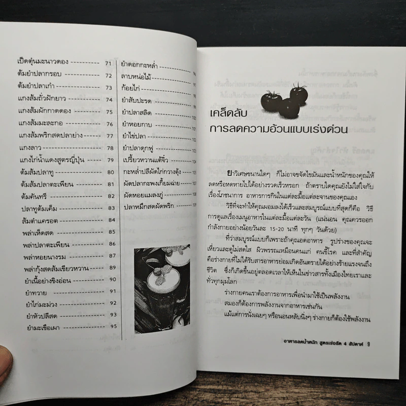 อาหารลดน้ำหนัก สูตรเร่งรัด 4 สัปดาห์ - อังค์วรา รูปที่ 7