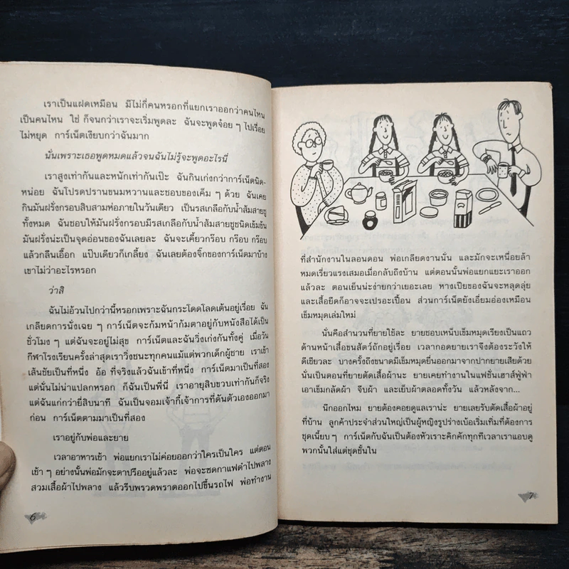 แสบกำลังสอง - Jacqueline Wilson รูปที่ 8