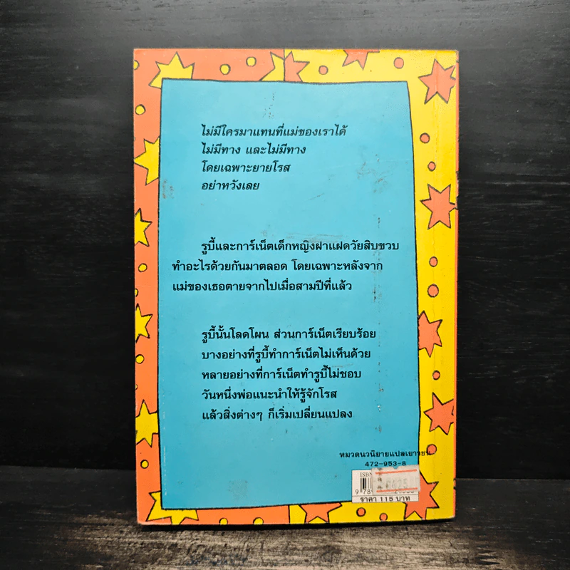 แสบกำลังสอง - Jacqueline Wilson รูปที่ 2