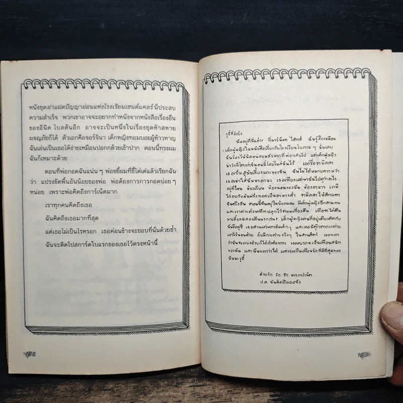 แสบกำลังสอง - Jacqueline Wilson รูปที่ 9