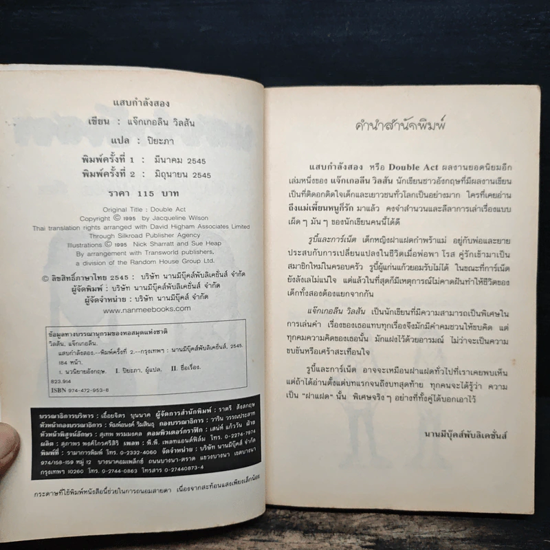 แสบกำลังสอง - Jacqueline Wilson รูปที่ 6