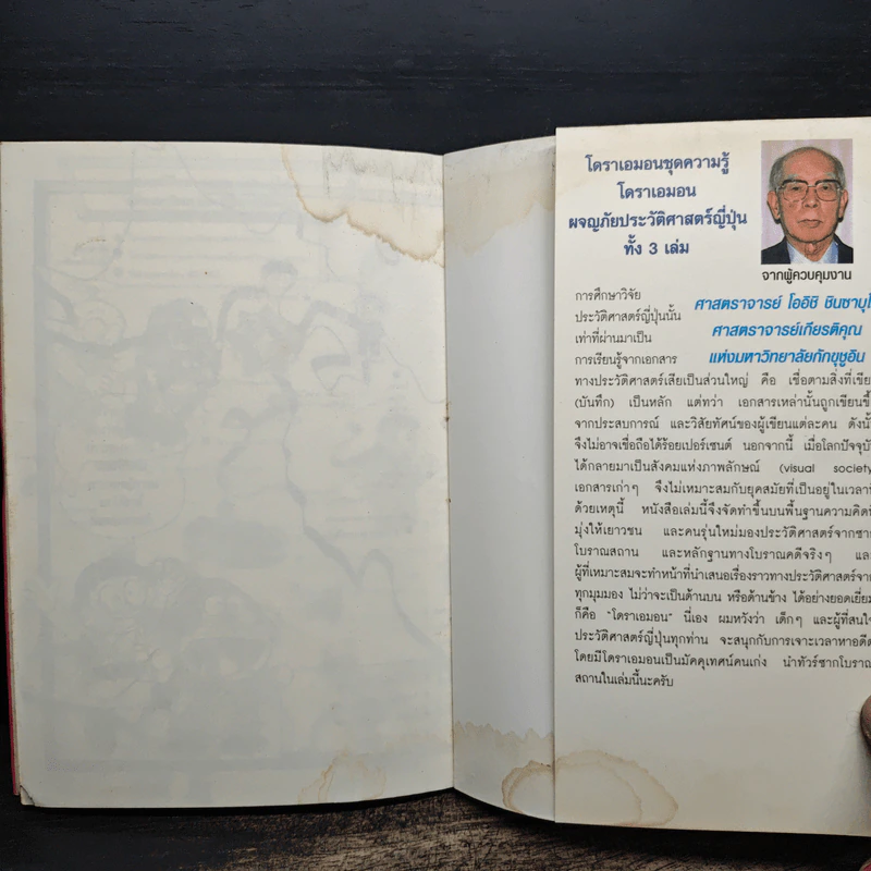 โดราเอมอน ผจญภัยประวัติศาสตร์ญี่ปุ่น 3 รูปที่ 6