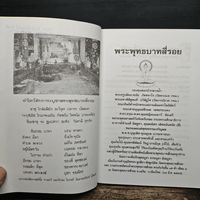 พระพุทธบาทสี่รอย รูปที่ 6