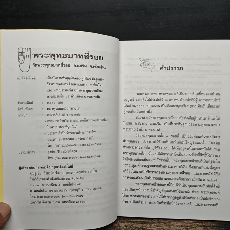 พระพุทธบาทสี่รอย รูปที่ 7