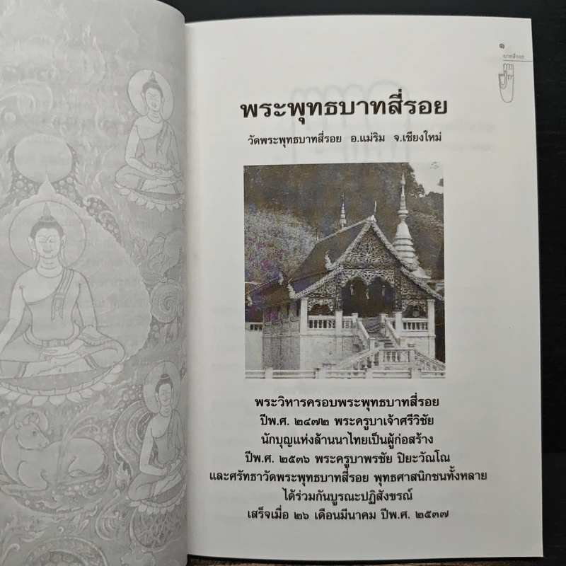 พระพุทธบาทสี่รอย รูปที่ 9