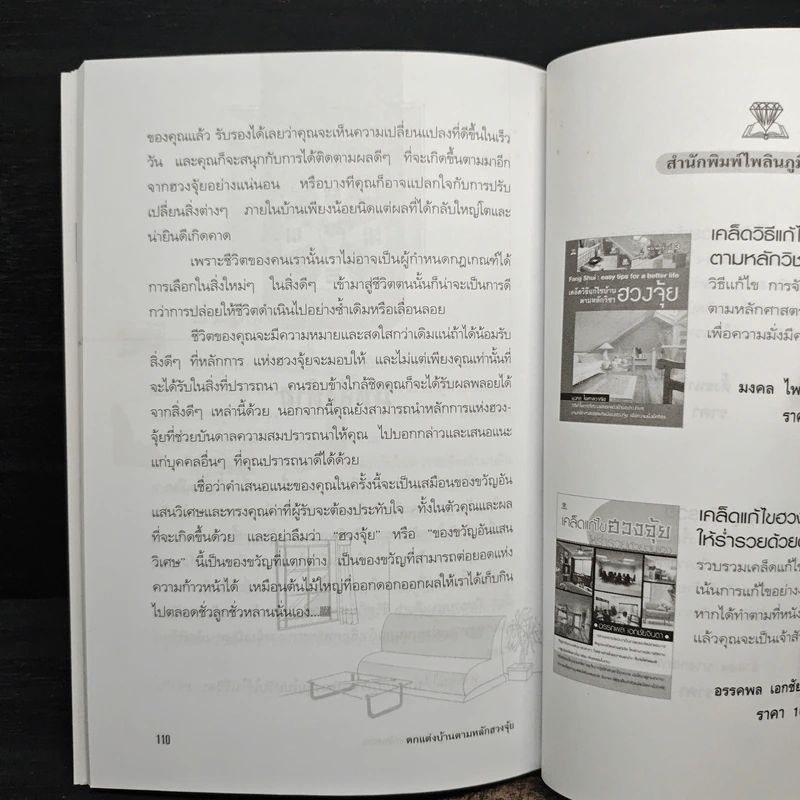 ตกแต่งบ้านตามหลักฮวงจุ้ย เพื่อสุขภาพและดึงดูดโชคลาภเงินทอง - ศักดิ์วุฒิ นิมิทรารมย์ รูปที่ 9