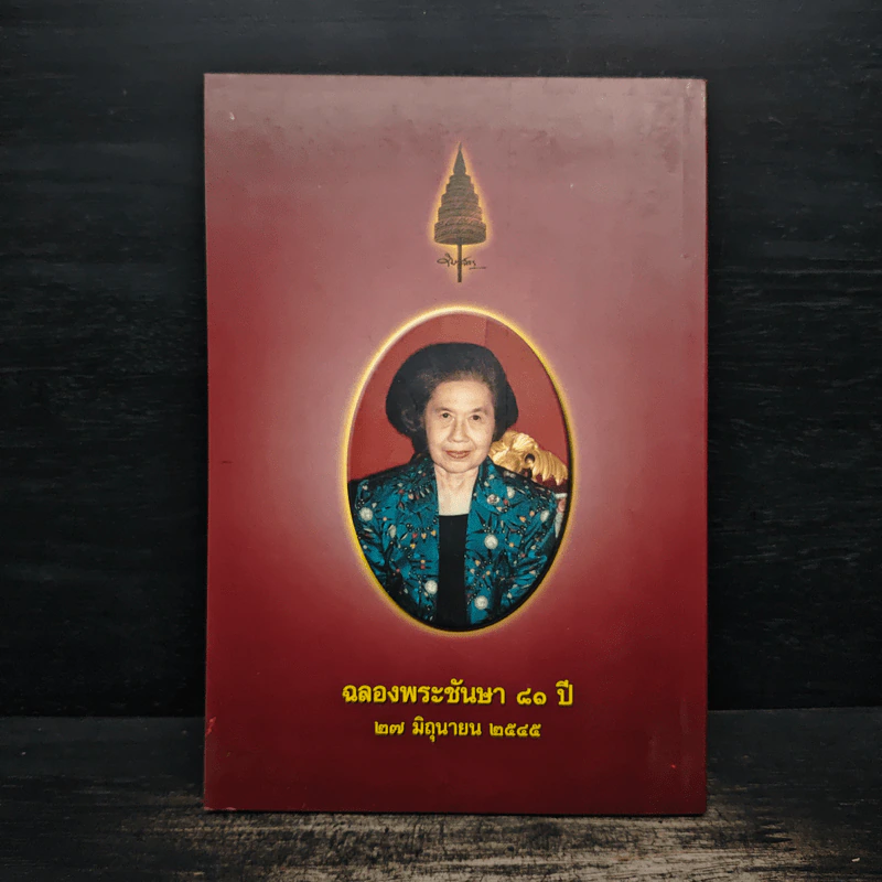 เราจะกู้แผ่นดินกันอย่างไร - พระธรรมปิฎก (ป.อ.ปยุตโต) รูปที่ 2