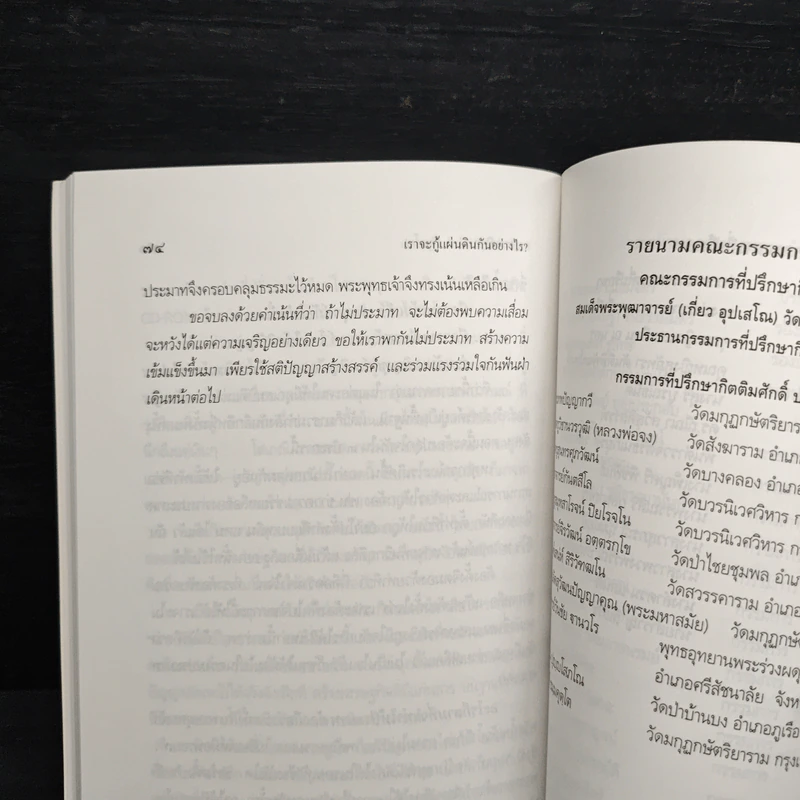เราจะกู้แผ่นดินกันอย่างไร - พระธรรมปิฎก (ป.อ.ปยุตโต) รูปที่ 10