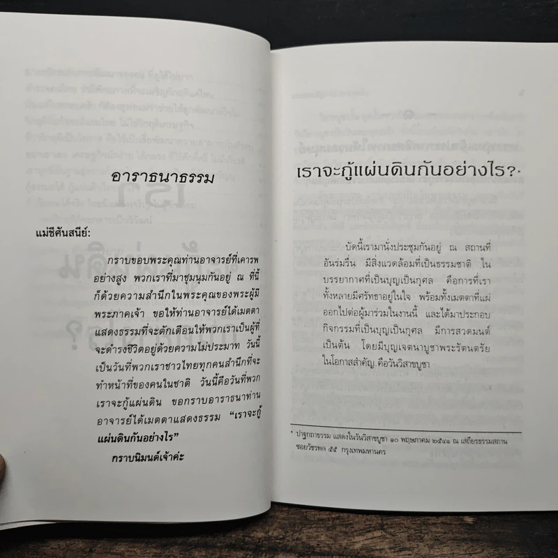 เราจะกู้แผ่นดินกันอย่างไร - พระธรรมปิฎก (ป.อ.ปยุตโต) รูปที่ 9