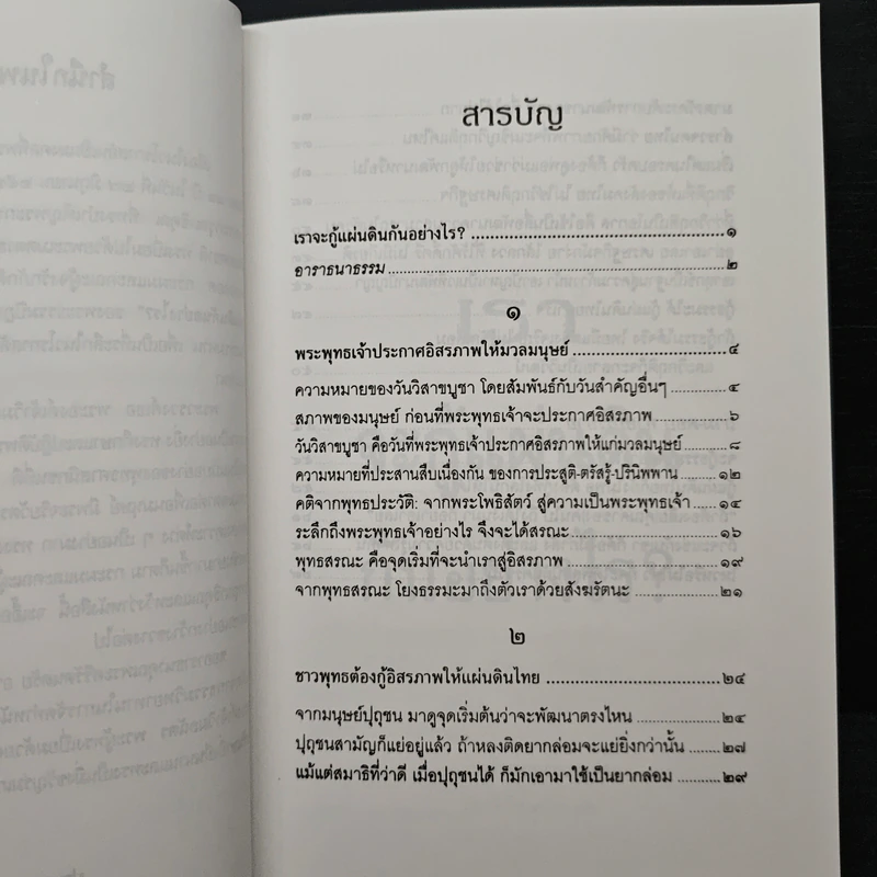 เราจะกู้แผ่นดินกันอย่างไร - พระธรรมปิฎก (ป.อ.ปยุตโต) รูปที่ 7