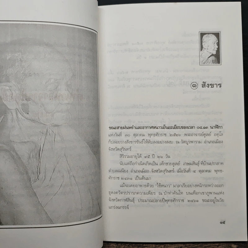 ตำนานอาจารย์ดูลย์ - นามกาย รูปที่ 8