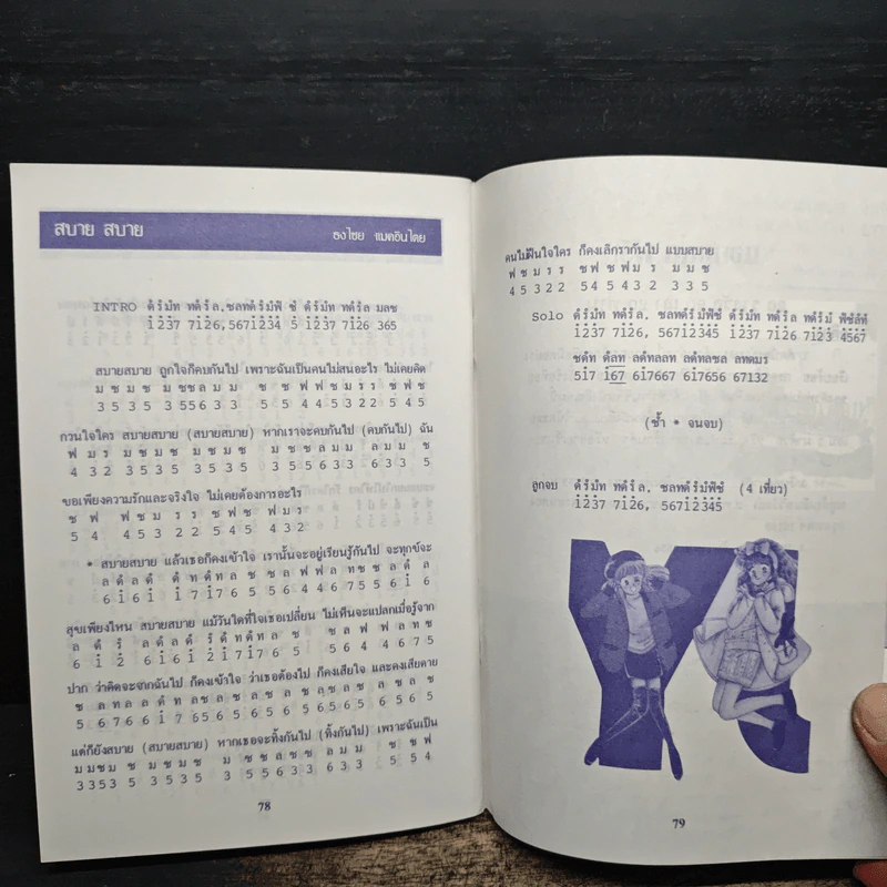 โน้ตขลุ่ย เล่ม 2 โน้ตตัวเลขและโน้ตดนตรีไทยแบบง่ายๆ - สิงขร สอนขัน รูปที่ 10