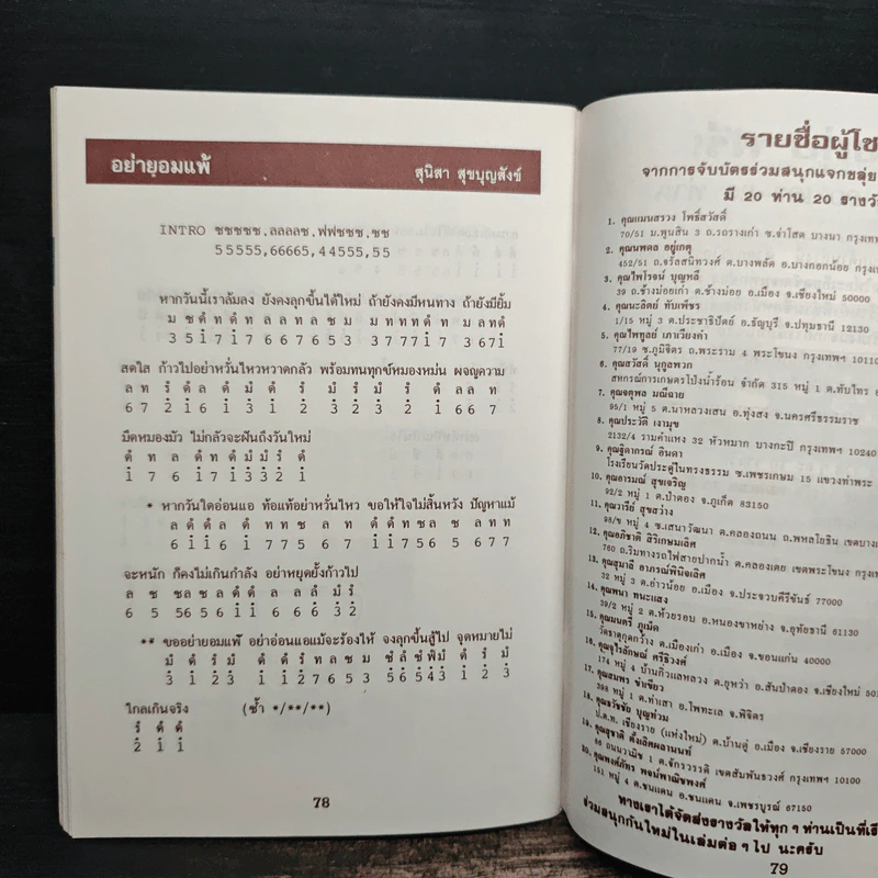โน้ตขลุ่ย เล่ม 3 โน้ตตัวเลขและโน้ตดนตรีไทยแบบง่ายๆ - สิงขร สอนขัน รูปที่ 9