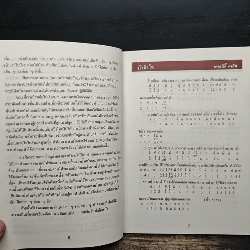 โน้ตขลุ่ย เล่ม 3 โน้ตตัวเลขและโน้ตดนตรีไทยแบบง่ายๆ - สิงขร สอนขัน รูปที่ 8