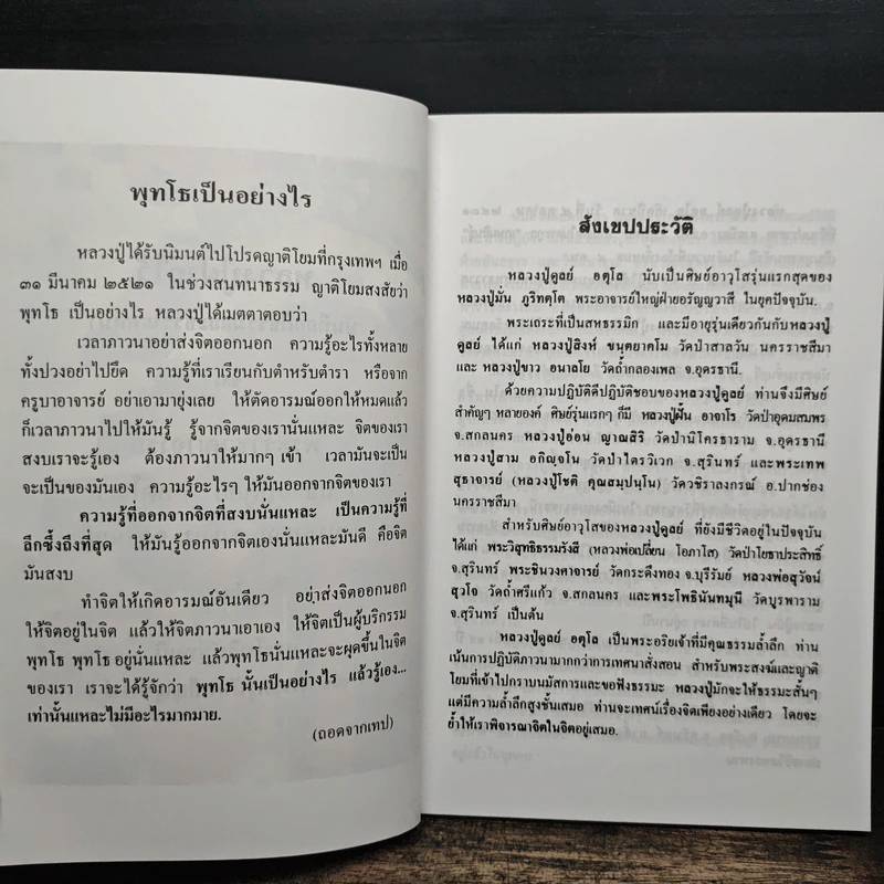 หลวงปู่ฝากไว้ - พระราชวุฒาจารย์ (หลวงปู่ดูลย์ อตุโล) รูปที่ 6