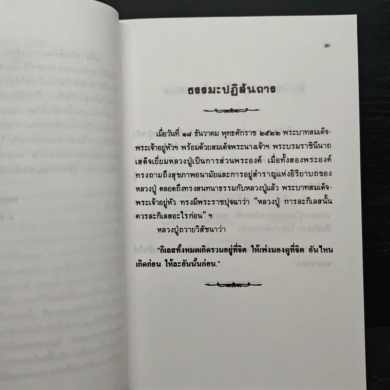 หลวงปู่ฝากไว้ - พระราชวุฒาจารย์ (หลวงปู่ดูลย์ อตุโล) รูปที่ 7