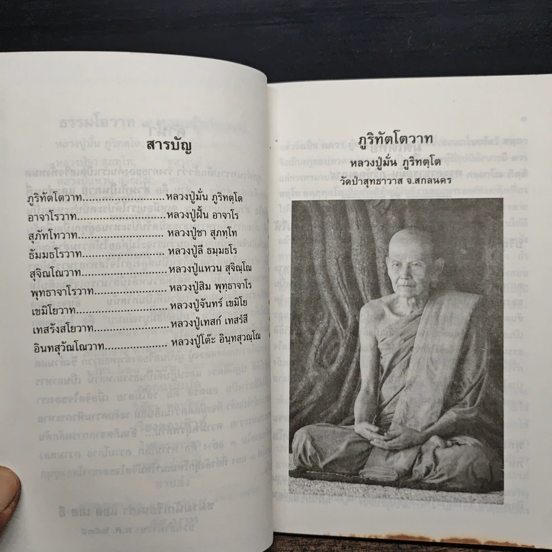 ธรรมโอวาท 9 - หลวงปู่อริยสงฆ์ รูปที่ 7