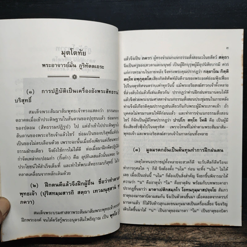 ธรรมโอวาท 9 - หลวงปู่อริยสงฆ์ รูปที่ 8