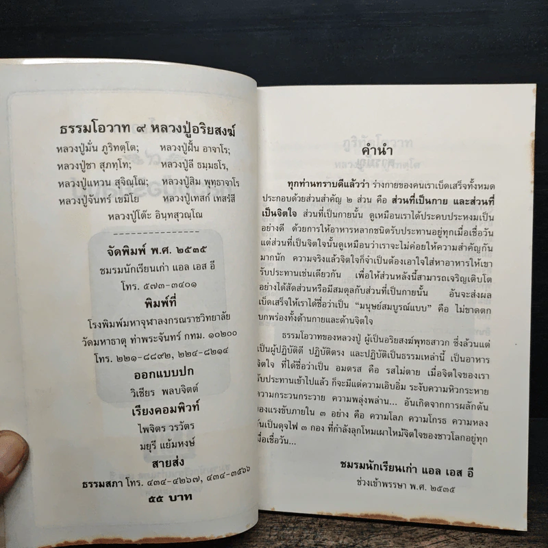 ธรรมโอวาท 9 - หลวงปู่อริยสงฆ์ รูปที่ 6