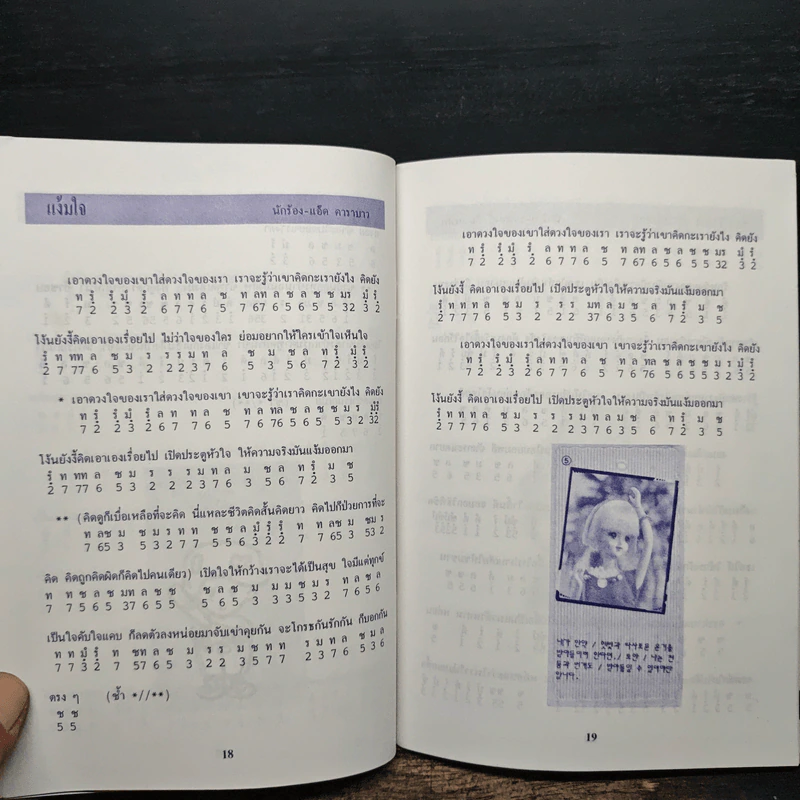 โน้ตขลุ่ย เล่ม 1 โน้ตตัวเลขและโน้ตดนตรีไทยแบบง่ายๆ - สิงขร สอนขัน รูปที่ 11