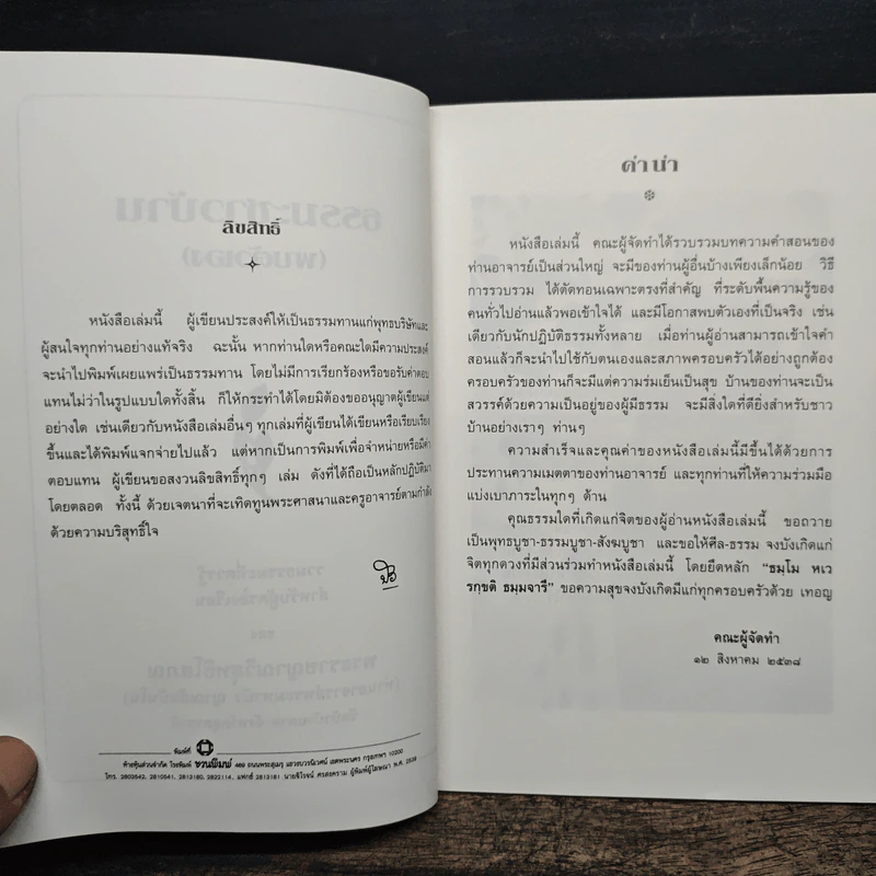 ธรรมะชาวบ้าน (พบตัวเอง) - พระราชญาณวิสุทธิโสภณ รูปที่ 6