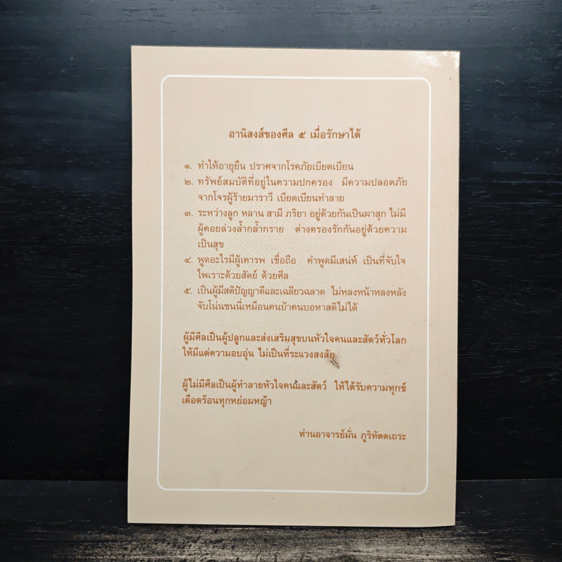 ธรรมะชาวบ้าน (พบตัวเอง) - พระราชญาณวิสุทธิโสภณ รูปที่ 2