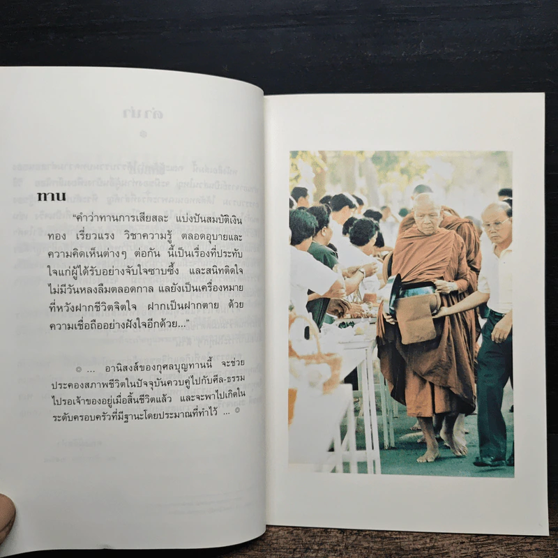 ธรรมะชาวบ้าน (พบตัวเอง) - พระราชญาณวิสุทธิโสภณ รูปที่ 7