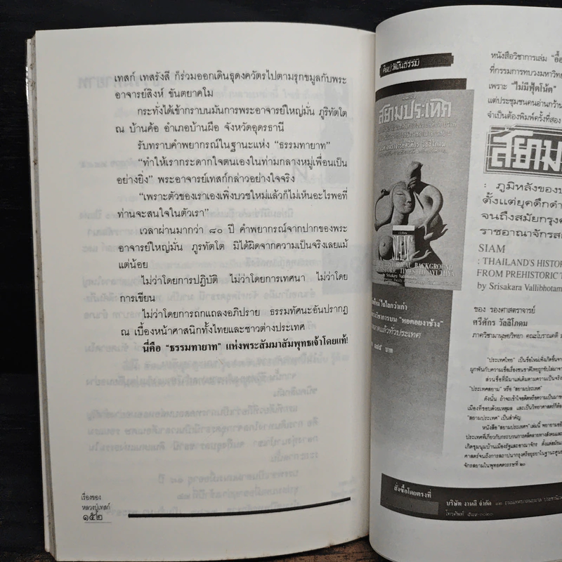 เรื่องของหลวงปู่เทสก์ - นามกาย รูปที่ 8