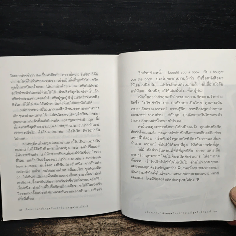 เรียนภาษาอังกฤษกันเข้าไป แต่พูดไม่ได้สักที เล่ม 1 - ครูเคท รูปที่ 9
