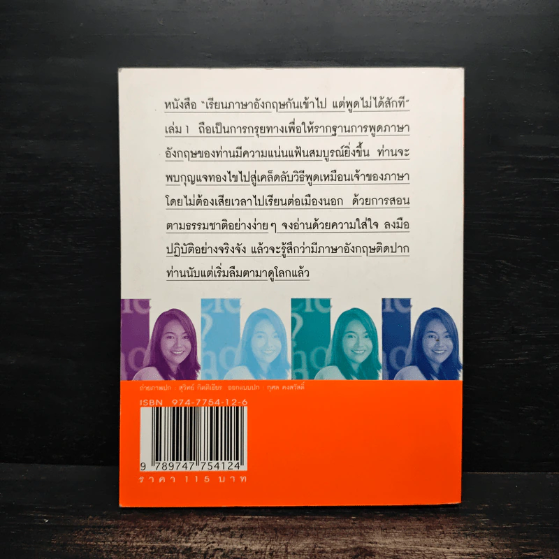 เรียนภาษาอังกฤษกันเข้าไป แต่พูดไม่ได้สักที เล่ม 1 - ครูเคท รูปที่ 2