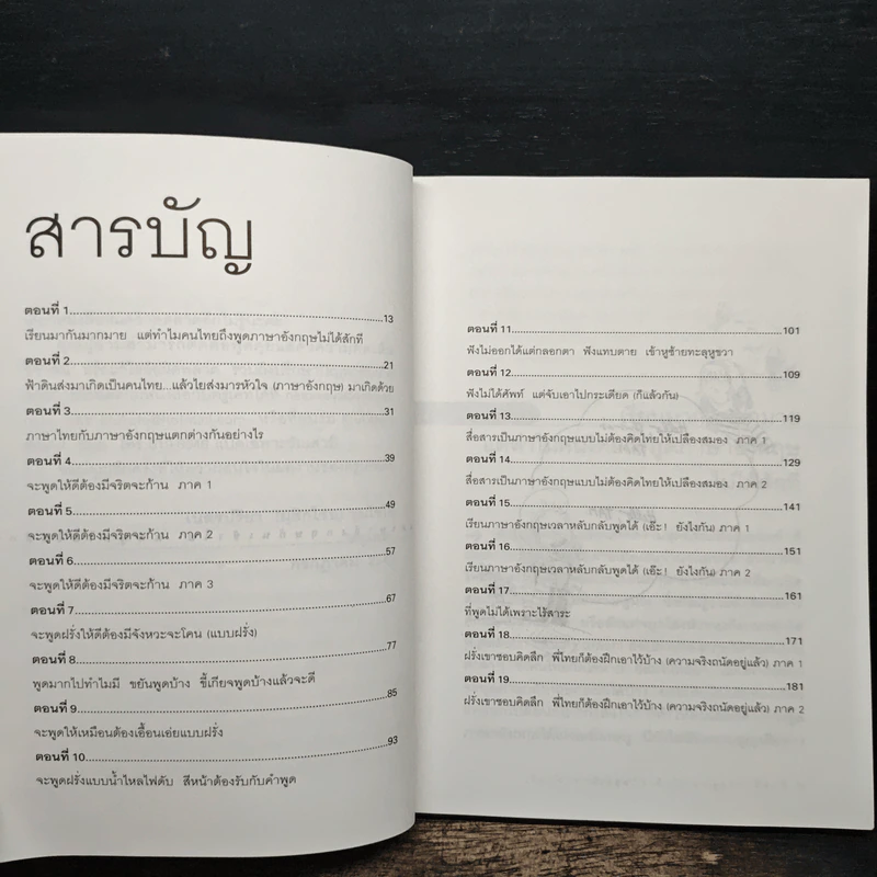 เรียนภาษาอังกฤษกันเข้าไป แต่พูดไม่ได้สักที เล่ม 1 - ครูเคท รูปที่ 7