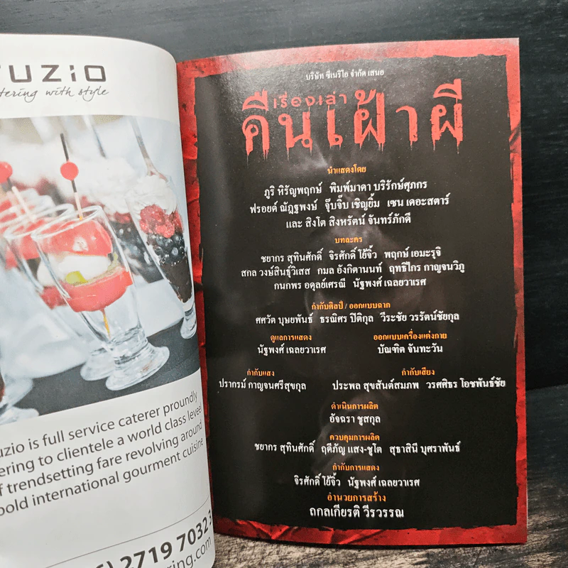 Rachadalai Magazine issue 29 May 2012 เรื่องเล่าคืนเฝ้าผี รูปที่ 8