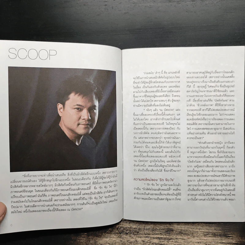 Rachadalai Magazine issue 29 May 2012 เรื่องเล่าคืนเฝ้าผี รูปที่ 7
