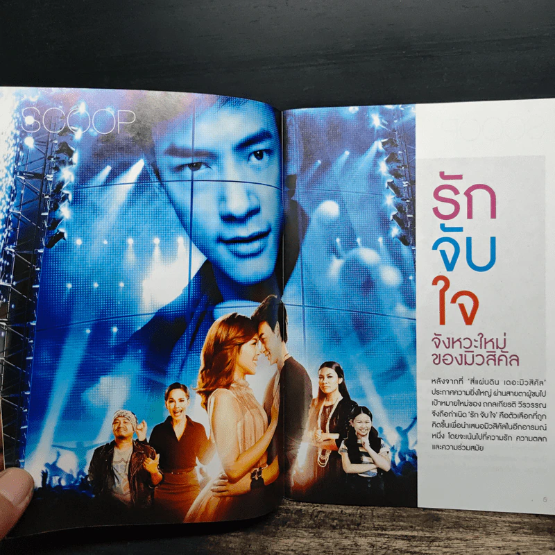 Rachadalai Magazine issue 29 May 2012 เรื่องเล่าคืนเฝ้าผี รูปที่ 6