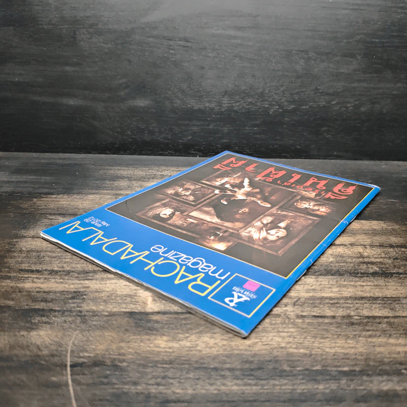 Rachadalai Magazine issue 29 May 2012 เรื่องเล่าคืนเฝ้าผี รูปที่ 5