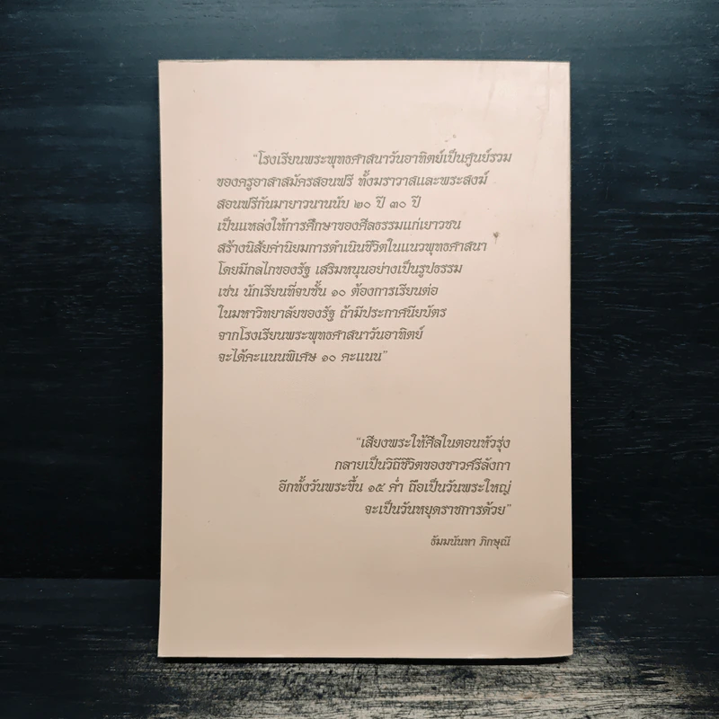 คุณลักษณะและกระบวนการปลูกฝังคุณธรรมจริยธรรมของประเทศศรีลังกา รูปที่ 2