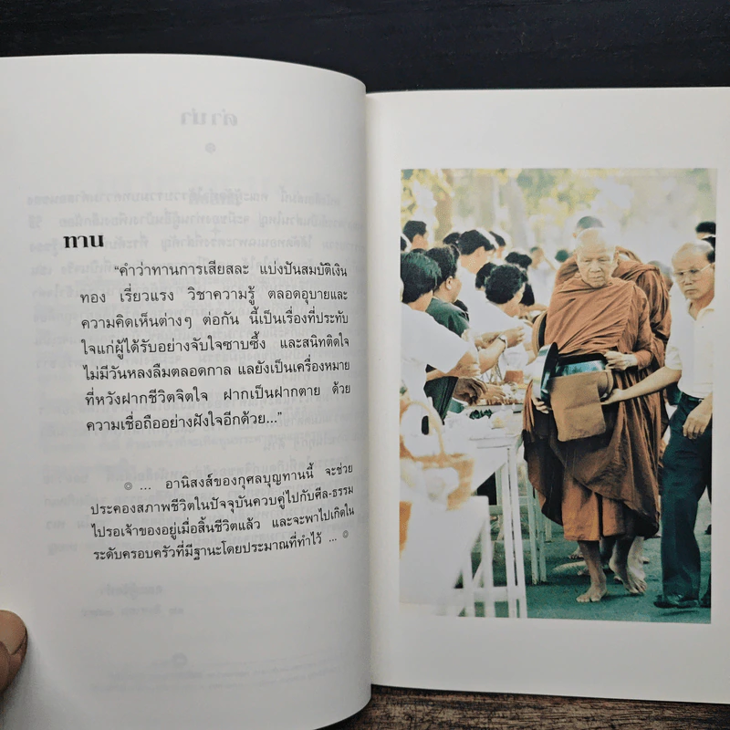 ธรรมะชาวบ้าน (พบตัวเอง) - พระราชญาณวิสุทธิโสภณ รูปที่ 7
