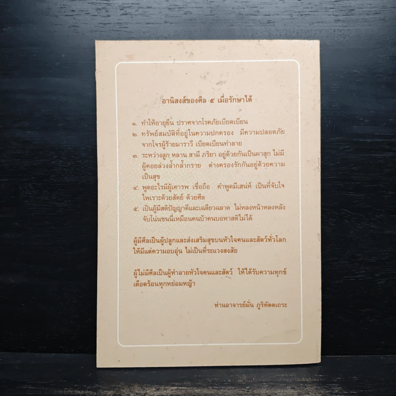 ธรรมะชาวบ้าน (พบตัวเอง) - พระราชญาณวิสุทธิโสภณ รูปที่ 2