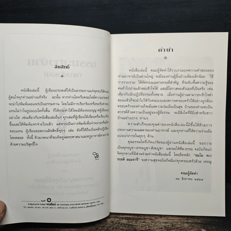 ธรรมะชาวบ้าน (พบตัวเอง) - พระราชญาณวิสุทธิโสภณ รูปที่ 6