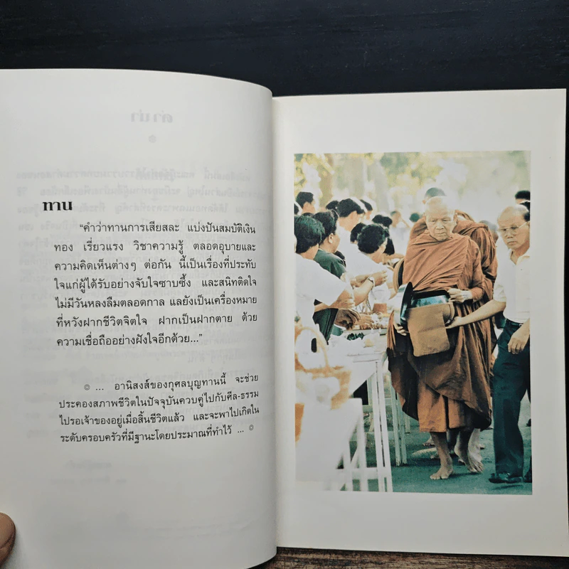 ธรรมะชาวบ้าน (พบตัวเอง) - พระราชญาณวิสุทธิโสภณ รูปที่ 7