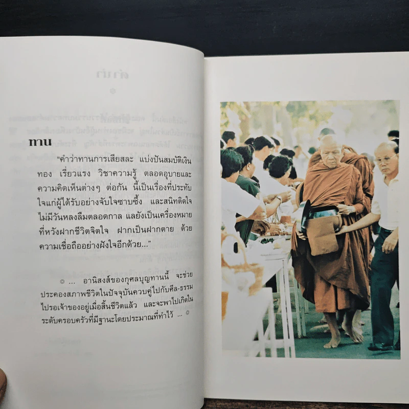 ธรรมะชาวบ้าน (พบตัวเอง) - พระราชญาณวิสุทธิโสภณ รูปที่ 7