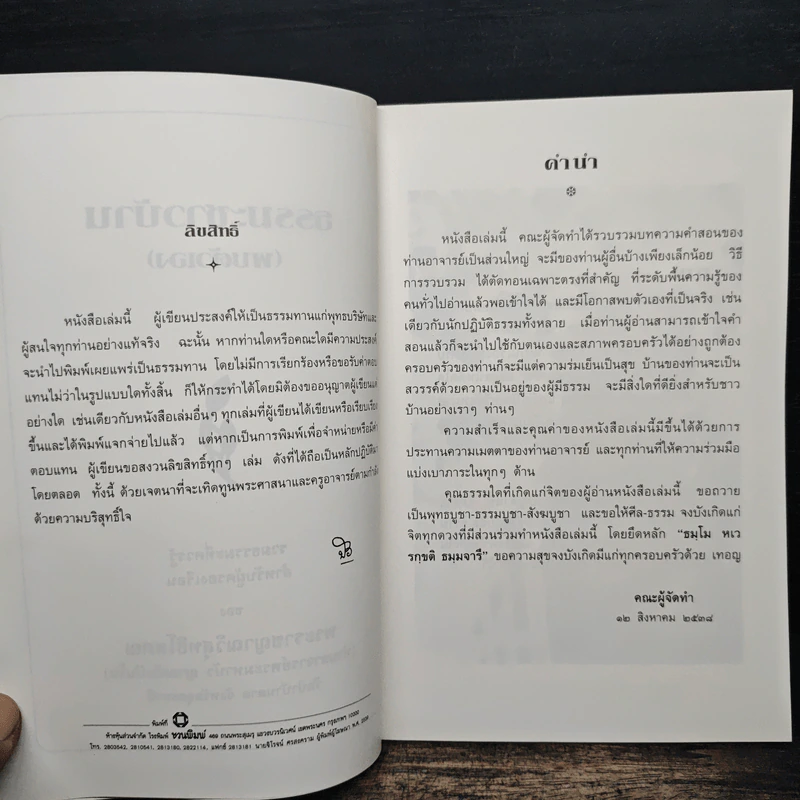ธรรมะชาวบ้าน (พบตัวเอง) - พระราชญาณวิสุทธิโสภณ รูปที่ 6