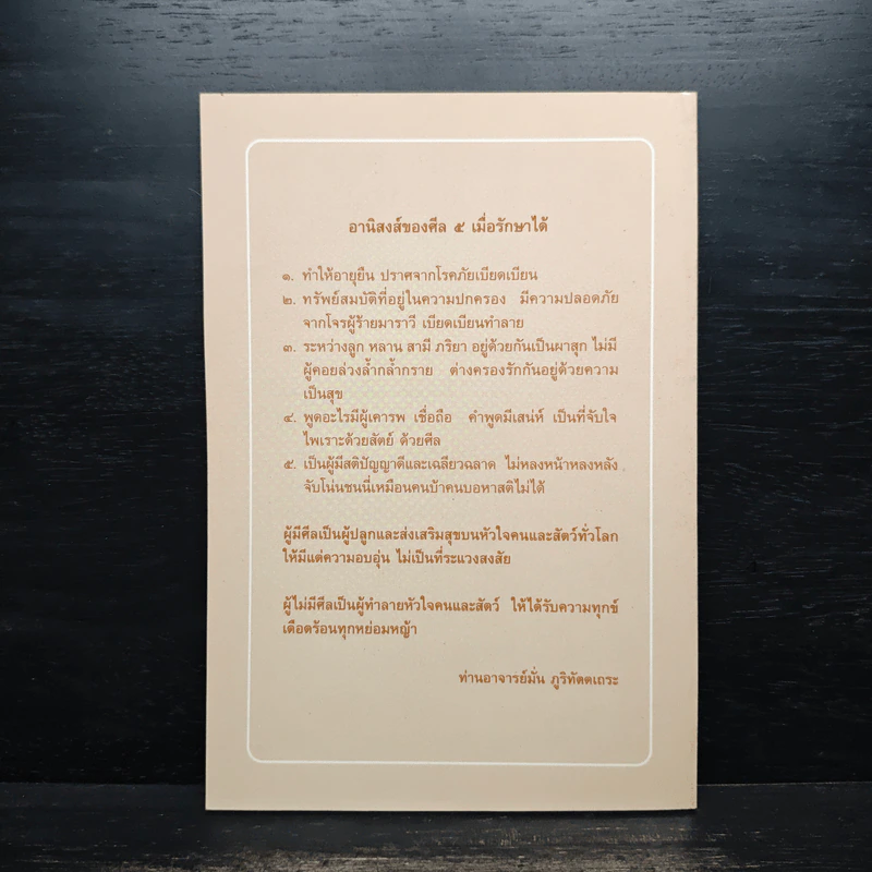 ธรรมะชาวบ้าน (พบตัวเอง) - พระราชญาณวิสุทธิโสภณ รูปที่ 2